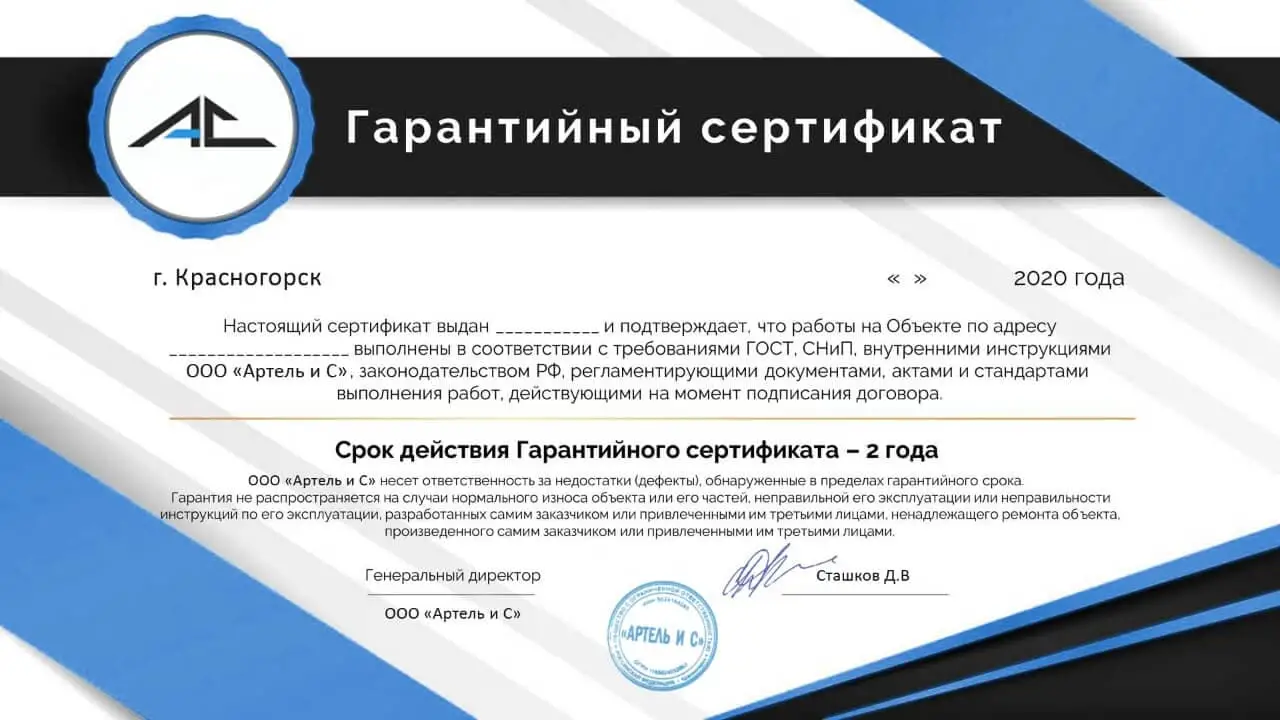 Гарантийный сертификат компании «Артель и С» Гарантийный сертификат компании «Артель и С» фото